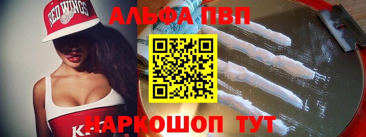 Alpha-PVP Соль  A-PVP СК  Сегежа  Вход с VPN  Альфа ПВП мука 