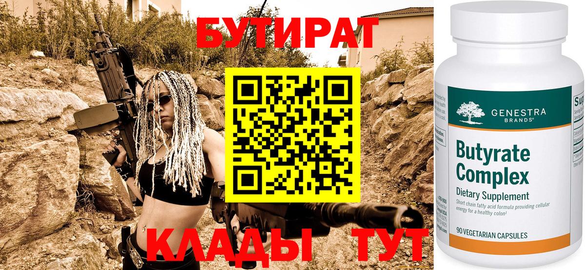 Бутират бутик Сегежа