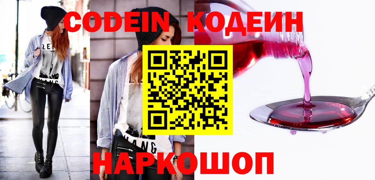 Кодеин Purple Drank Сегежа