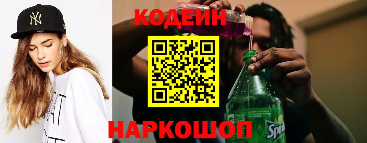 Codein Purple Drank  Вход с VPN  Сегежа  Кодеин напиток Lean (лин) 
