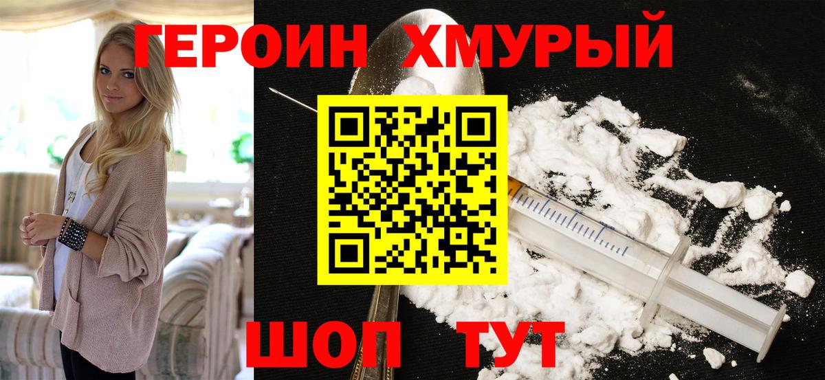 ГЕРОИН Heroin Сегежа
