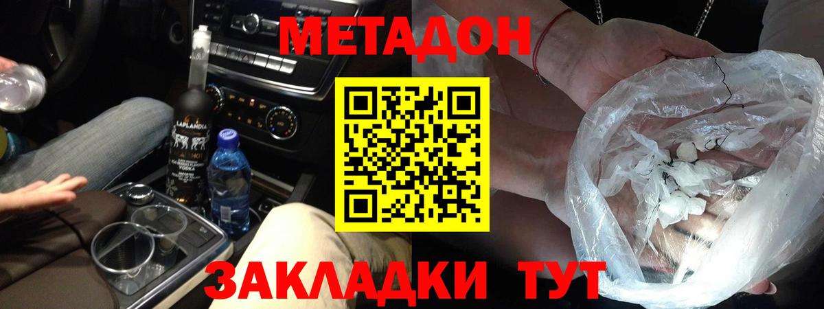 Метадон кристалл Сегежа
