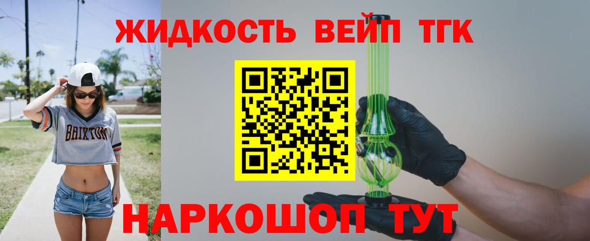 ТГК вейп с тгк Сегежа